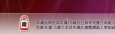 視訊聊天交友網本網站限定年滿18歲方可瀏覽
